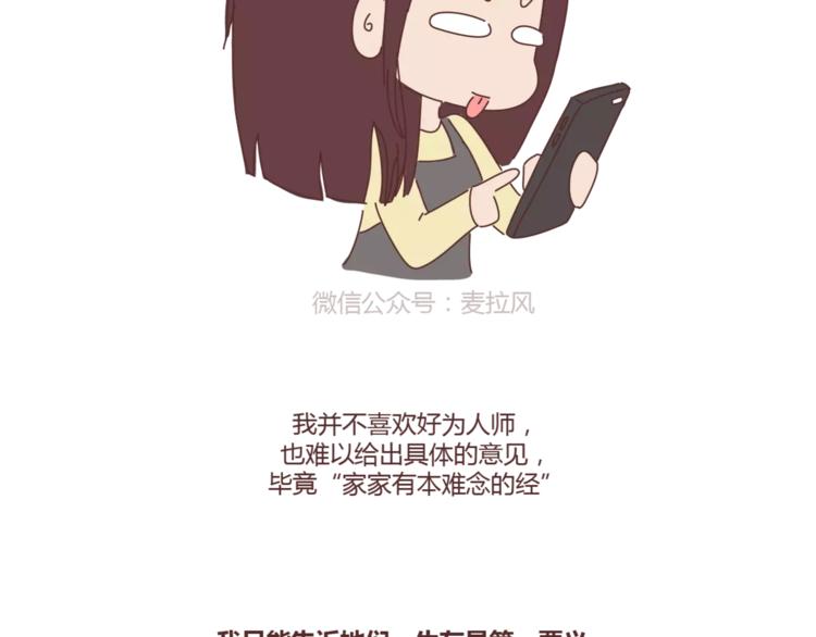 🍟麥拉風-婚後80 第374话 不劝你离婚 第21页