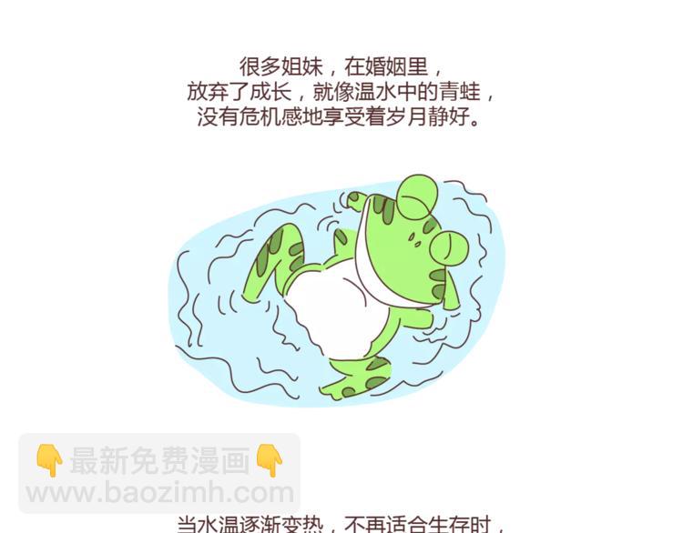 🍟麥拉風-婚後80 第374话 不劝你离婚 第23页