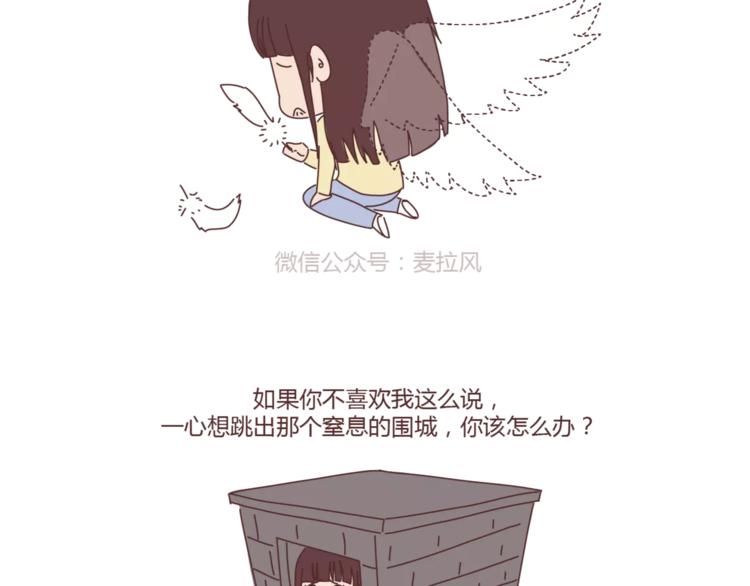 🍟麥拉風-婚後80 第374话 不劝你离婚 第25页