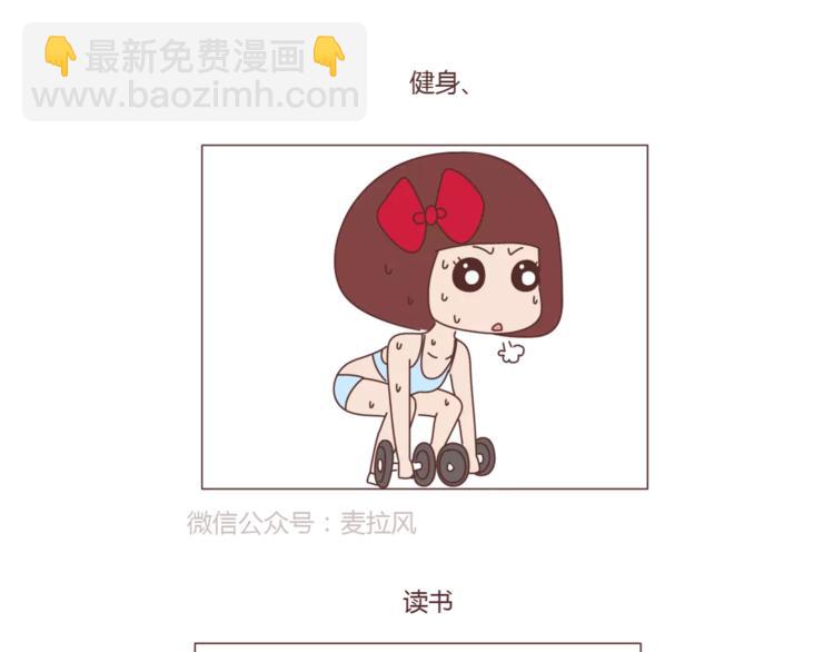 🍟麥拉風-婚後80 第374话 不劝你离婚 第28页
