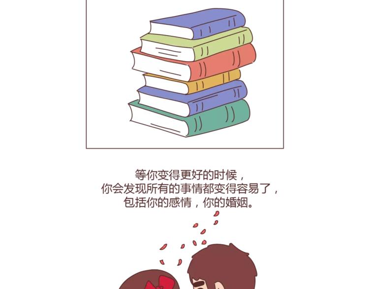 🍟麥拉風-婚後80 第374话 不劝你离婚 第29页