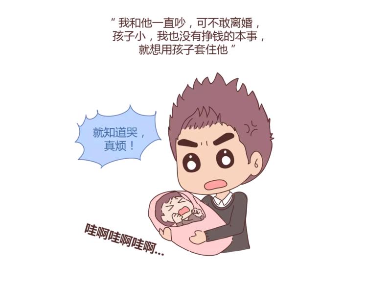 🍟麥拉風-婚後80 第374话 不劝你离婚 第3页