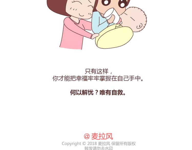 🍟麥拉風-婚後80 第374话 不劝你离婚 第31页