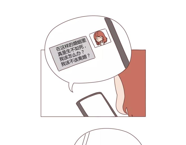 🍟麥拉風-婚後80 第374话 不劝你离婚 第7页