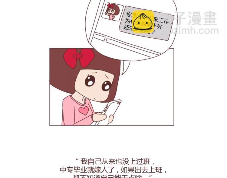 🍟麥拉風-婚後80 第374话 不劝你离婚 第8页