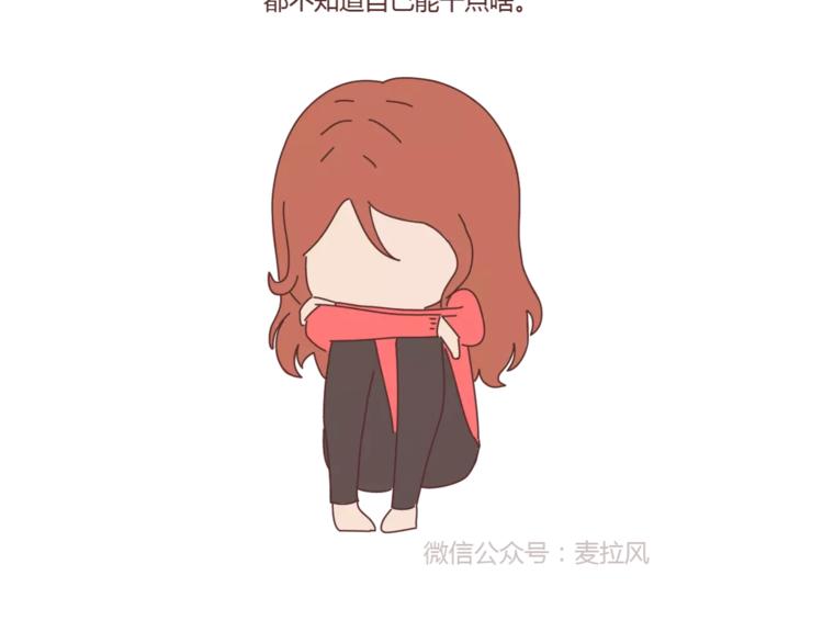 🍟麥拉風-婚後80 第374话 不劝你离婚 第9页
