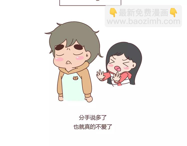 🍟麥拉風-婚後80 第376话 不要轻易说分手 第10页