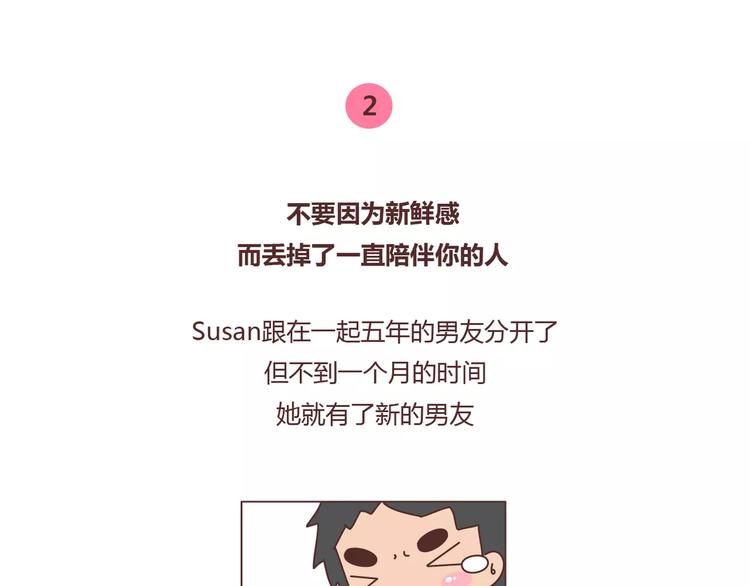 🍟麥拉風-婚後80 第376话 不要轻易说分手 第12页