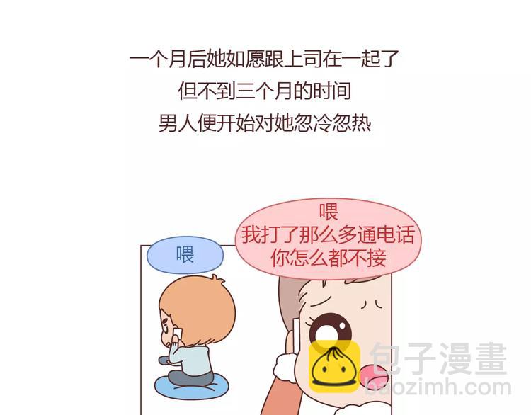 🍟麥拉風-婚後80 第376话 不要轻易说分手 第18页