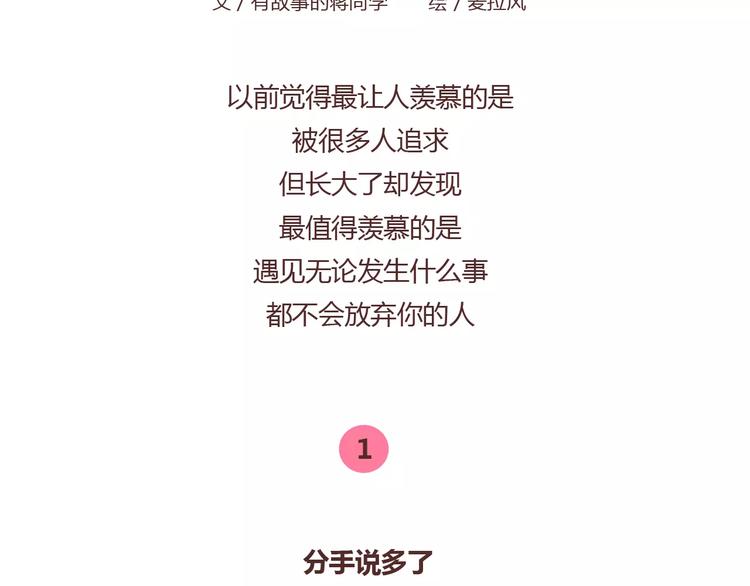 🍟麥拉風-婚後80 第376话 不要轻易说分手 第2页