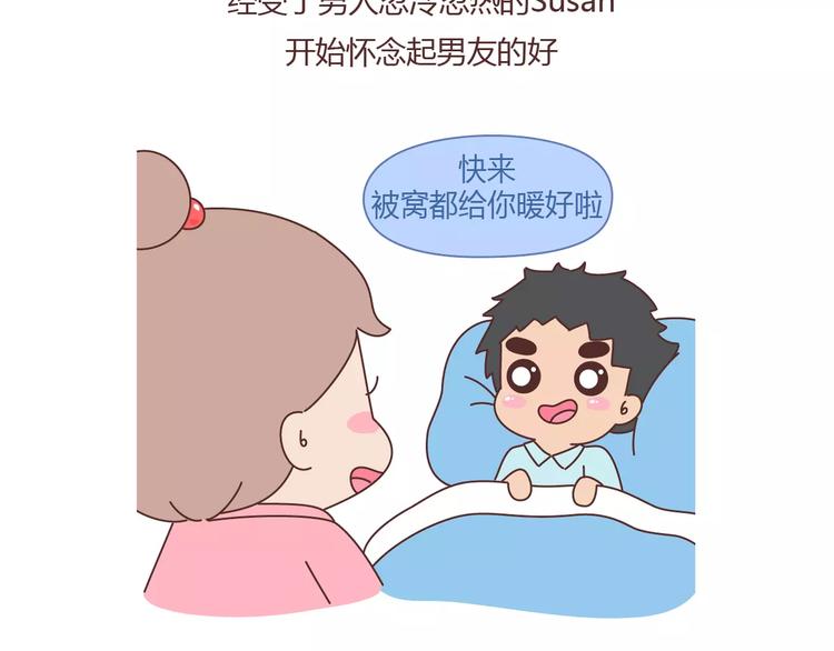 🍟麥拉風-婚後80 第376话 不要轻易说分手 第20页
