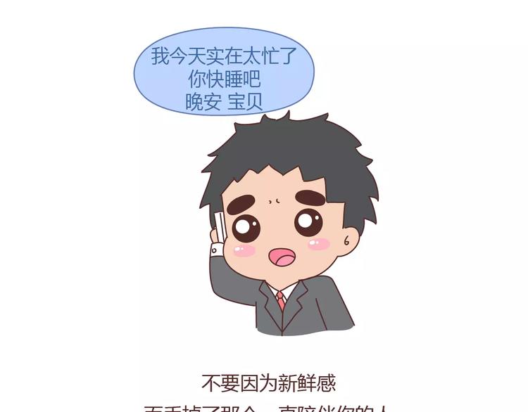🍟麥拉風-婚後80 第376话 不要轻易说分手 第21页