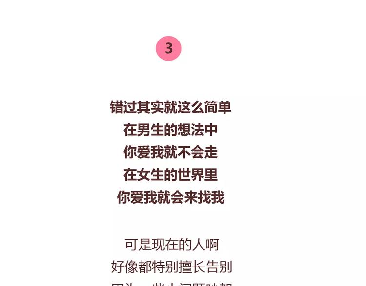 🍟麥拉風-婚後80 第376话 不要轻易说分手 第23页