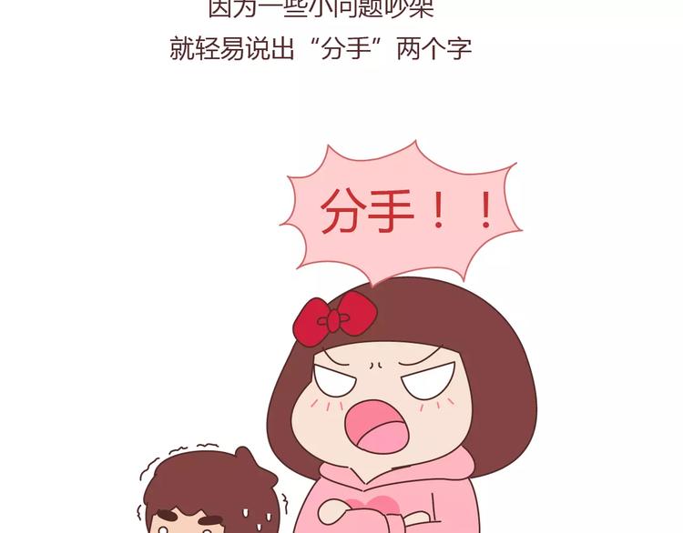🍟麥拉風-婚後80 第376话 不要轻易说分手 第24页