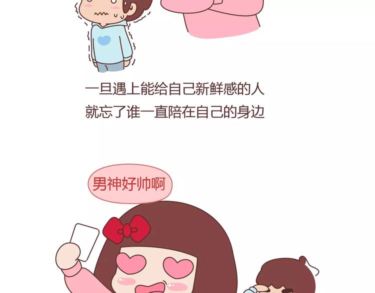 🍟麥拉風-婚後80 第376话 不要轻易说分手 第25页