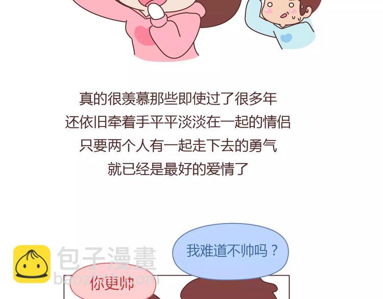 🍟麥拉風-婚後80 第376话 不要轻易说分手 第26页