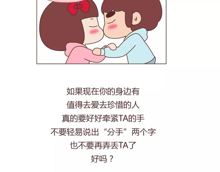 🍟麥拉風-婚後80 第376话 不要轻易说分手 第27页