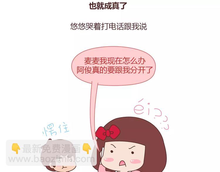 🍟麥拉風-婚後80 第376话 不要轻易说分手 第3页