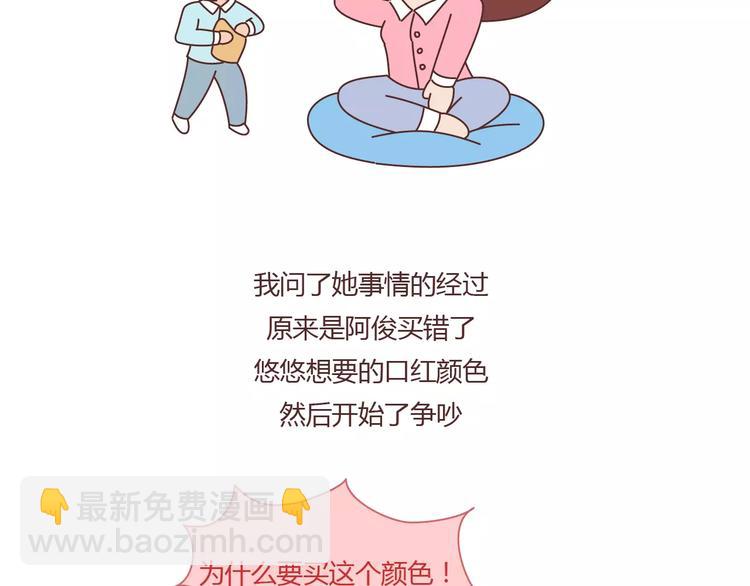 🍟麥拉風-婚後80 第376话 不要轻易说分手 第4页