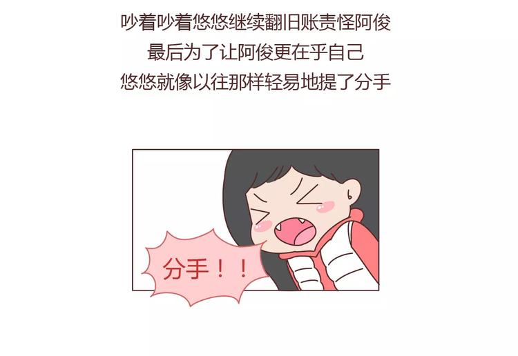 🍟麥拉風-婚後80 第376话 不要轻易说分手 第6页