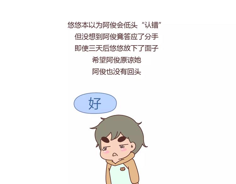 🍟麥拉風-婚後80 第376话 不要轻易说分手 第7页