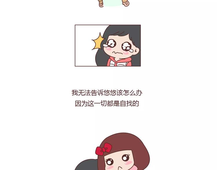 🍟麥拉風-婚後80 第376话 不要轻易说分手 第8页