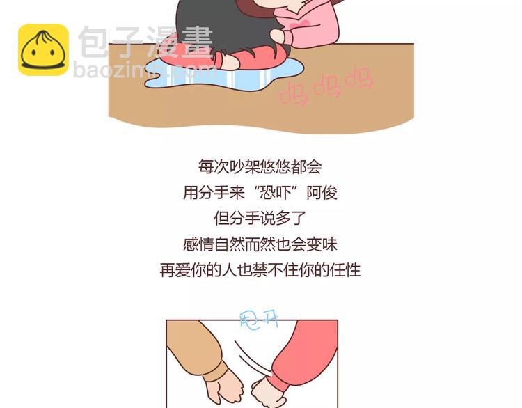 🍟麥拉風-婚後80 第376话 不要轻易说分手 第9页