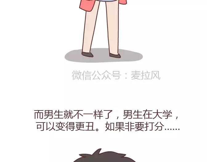 🍟麥拉風-婚後80 第378话 百万年薪，相亲被拒 第15页