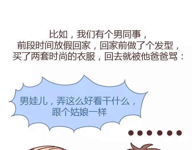 🍟麥拉風-婚後80 第378话 百万年薪，相亲被拒 第20页