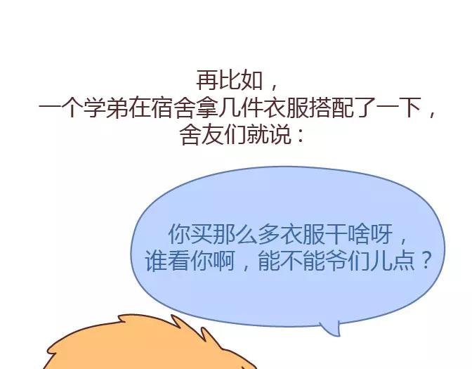 🍟麥拉風-婚後80 第378话 百万年薪，相亲被拒 第22页