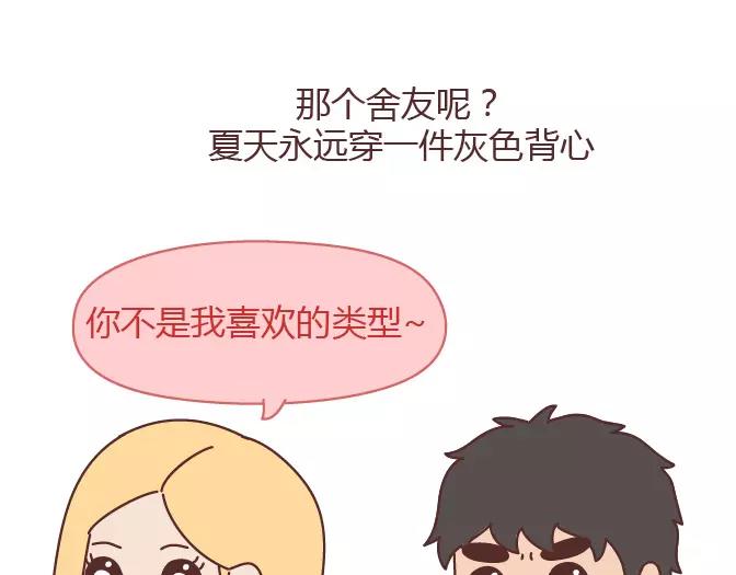 🍟麥拉風-婚後80 第378话 百万年薪，相亲被拒 第25页