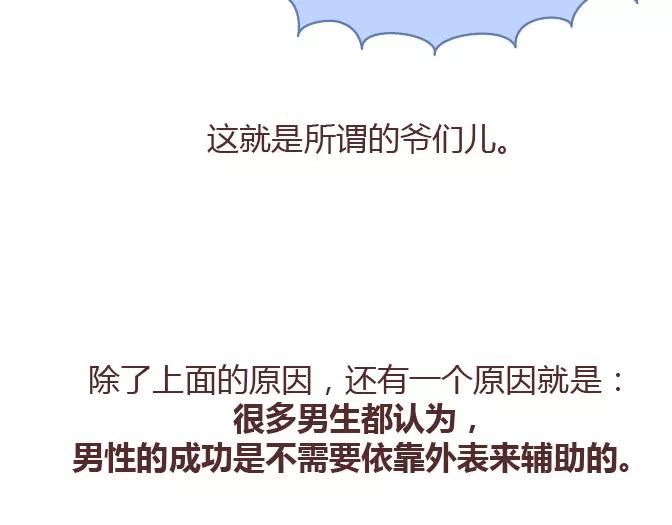 🍟麥拉風-婚後80 第378话 百万年薪，相亲被拒 第27页