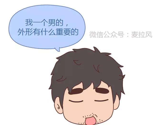 🍟麥拉風-婚後80 第378话 百万年薪，相亲被拒 第28页