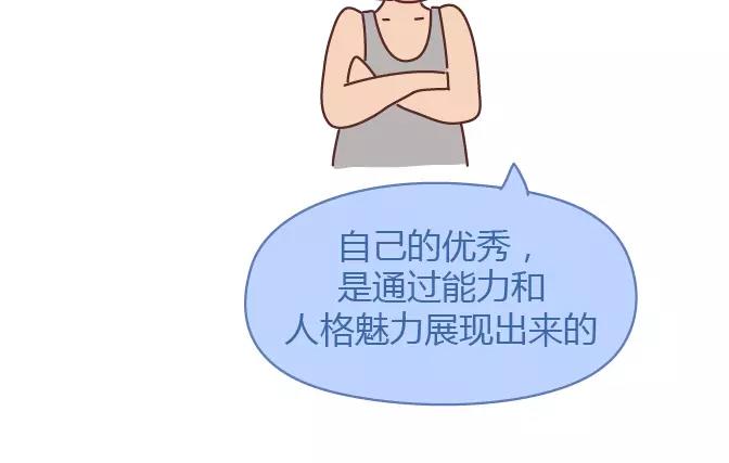 🍟麥拉風-婚後80 第378话 百万年薪，相亲被拒 第29页