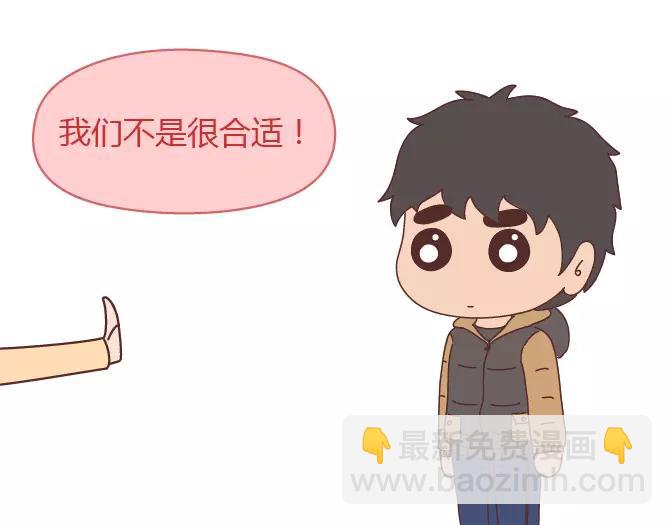 🍟麥拉風-婚後80 第378话 百万年薪，相亲被拒 第3页