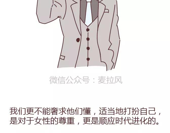 🍟麥拉風-婚後80 第378话 百万年薪，相亲被拒 第33页