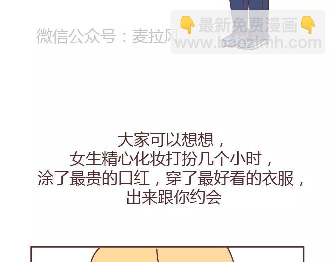 🍟麥拉風-婚後80 第378话 百万年薪，相亲被拒 第4页