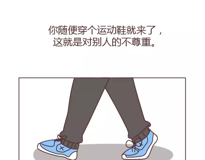 🍟麥拉風-婚後80 第378话 百万年薪，相亲被拒 第6页