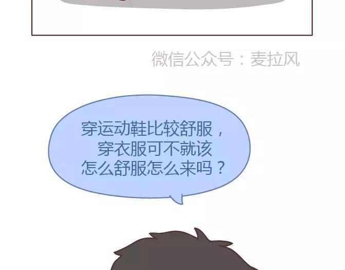 🍟麥拉風-婚後80 第378话 百万年薪，相亲被拒 第7页