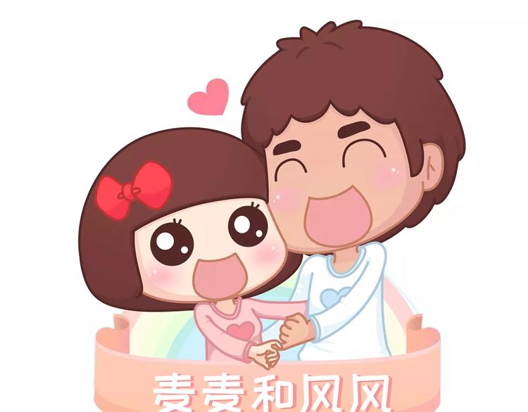 🍟麥拉風-婚後80 第380话 五次机会 第1页