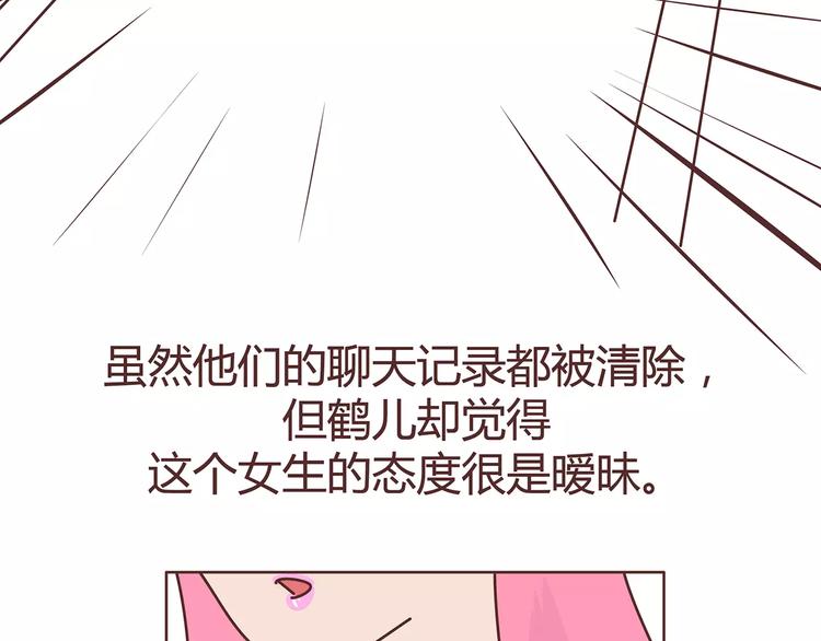 🍟麥拉風-婚後80 第380话 五次机会 第17页