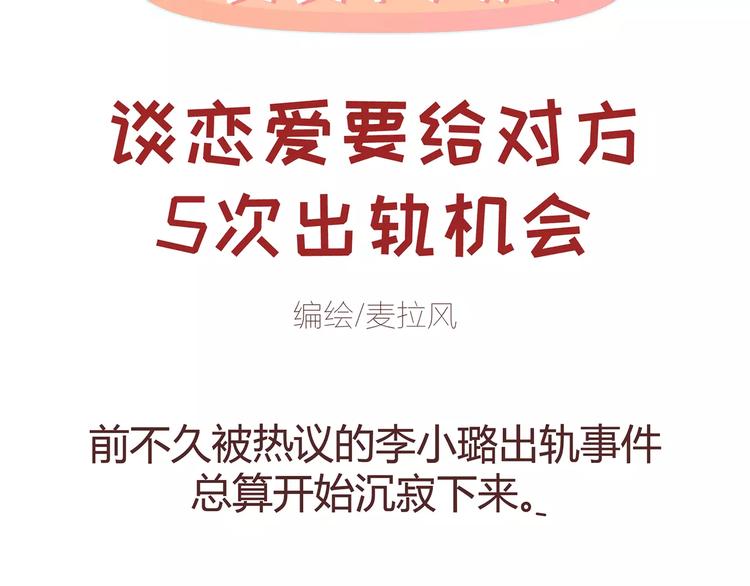 🍟麥拉風-婚後80 第380话 五次机会 第2页