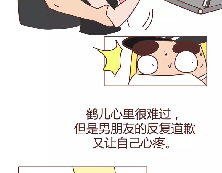 🍟麥拉風-婚後80 第380话 五次机会 第20页