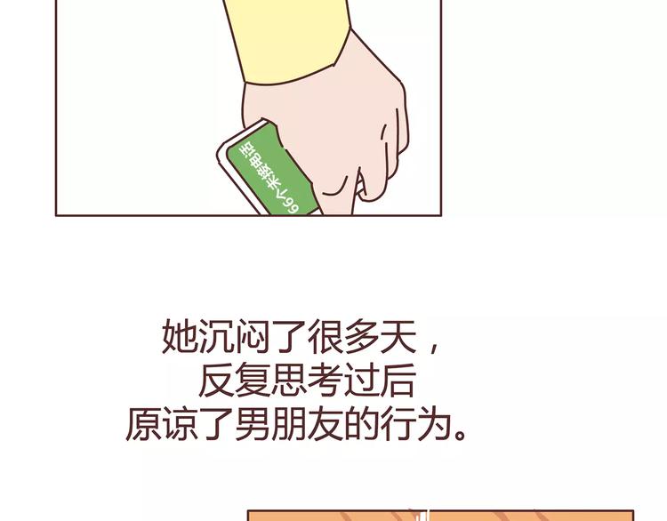 🍟麥拉風-婚後80 第380话 五次机会 第21页