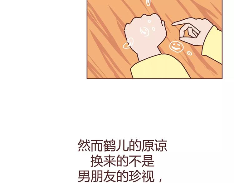 🍟麥拉風-婚後80 第380话 五次机会 第22页