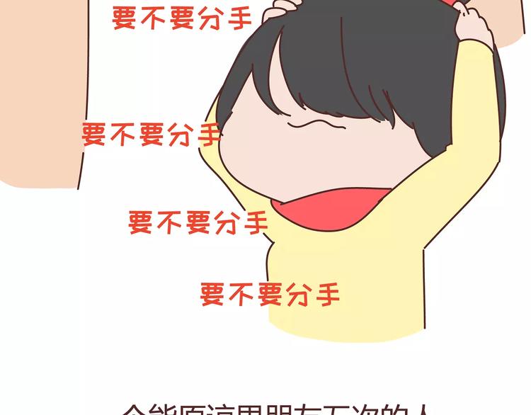 🍟麥拉風-婚後80 第380话 五次机会 第28页