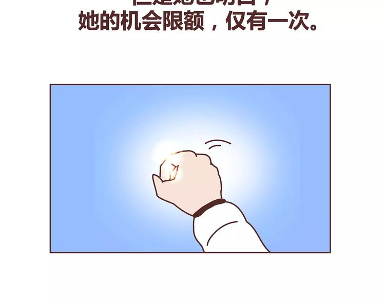 🍟麥拉風-婚後80 第380话 五次机会 第39页