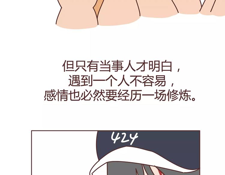 🍟麥拉風-婚後80 第380话 五次机会 第46页