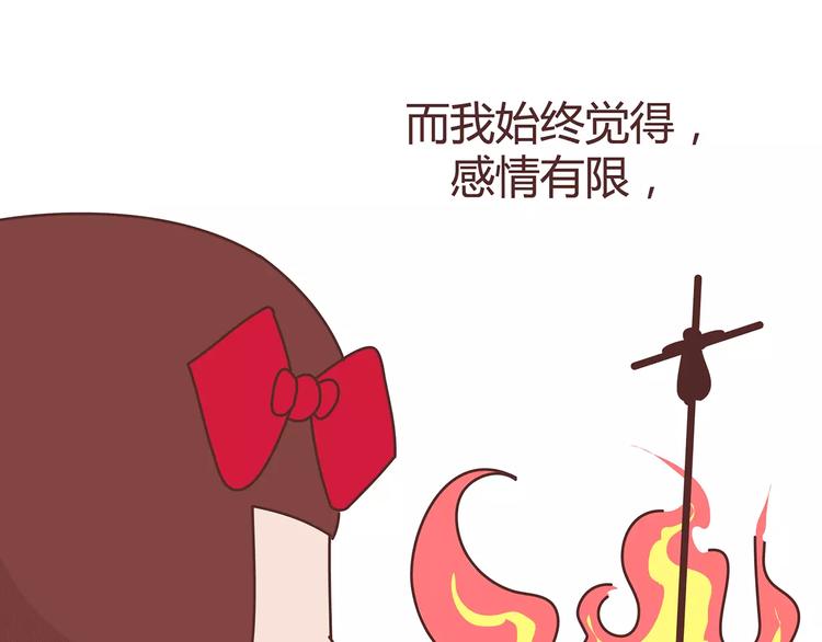 🍟麥拉風-婚後80 第380话 五次机会 第48页
