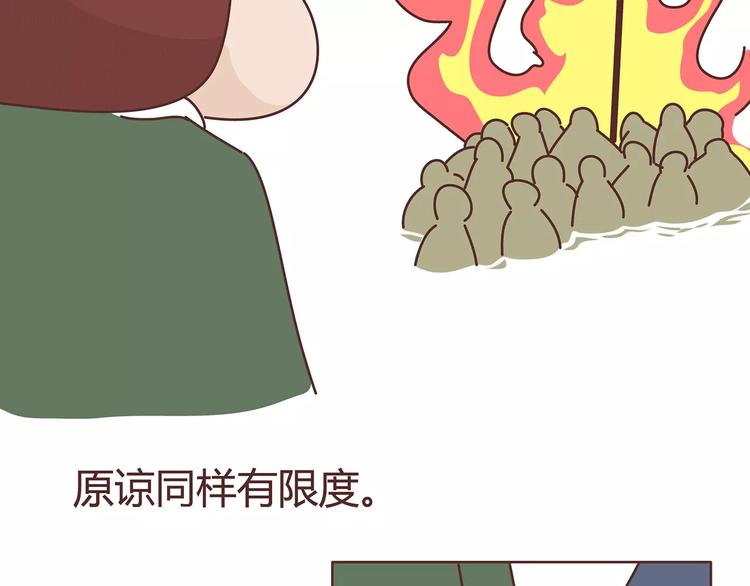 🍟麥拉風-婚後80 第380话 五次机会 第49页